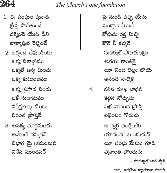 Andhra Kristhava Keerthanalu - Song No 264